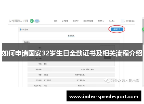 如何申请国安32岁生日全勤证书及相关流程介绍