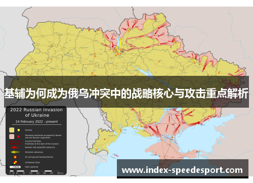 基辅为何成为俄乌冲突中的战略核心与攻击重点解析